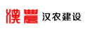 漢農(nóng)建設(shè)