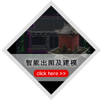 智能出圖及建模