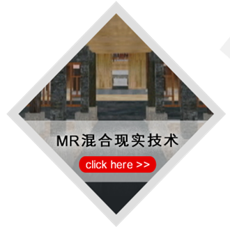 MR混合現實技術