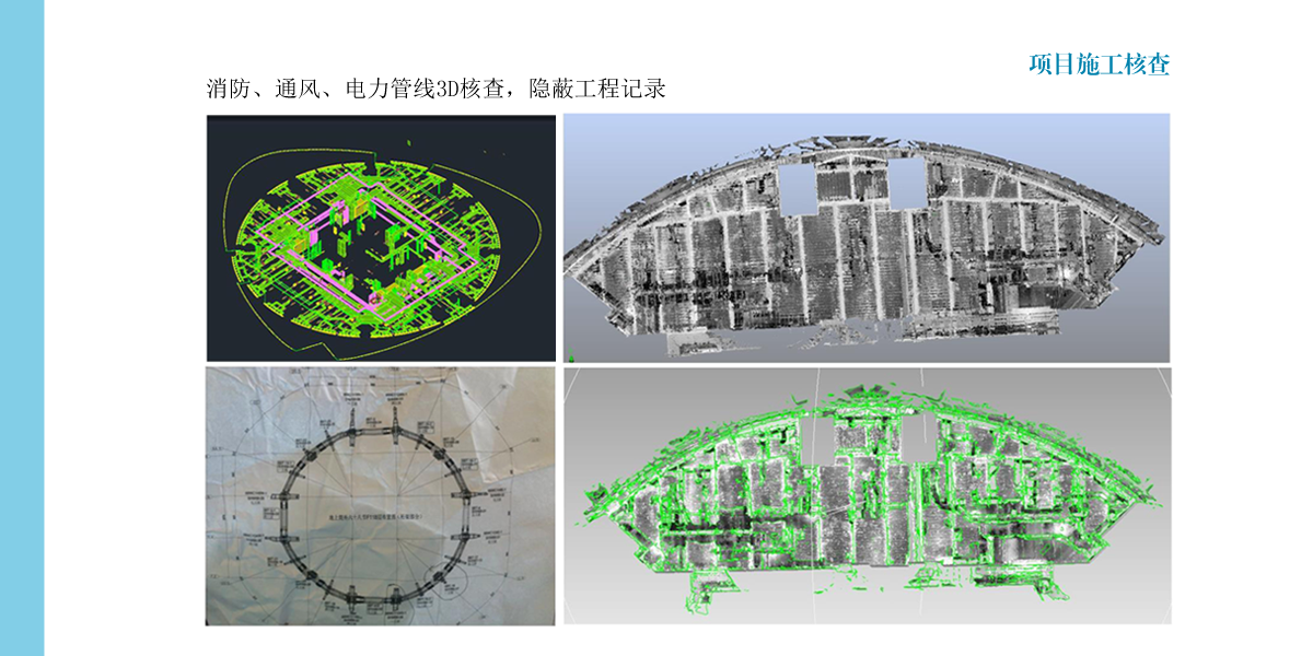 施工質量核查2